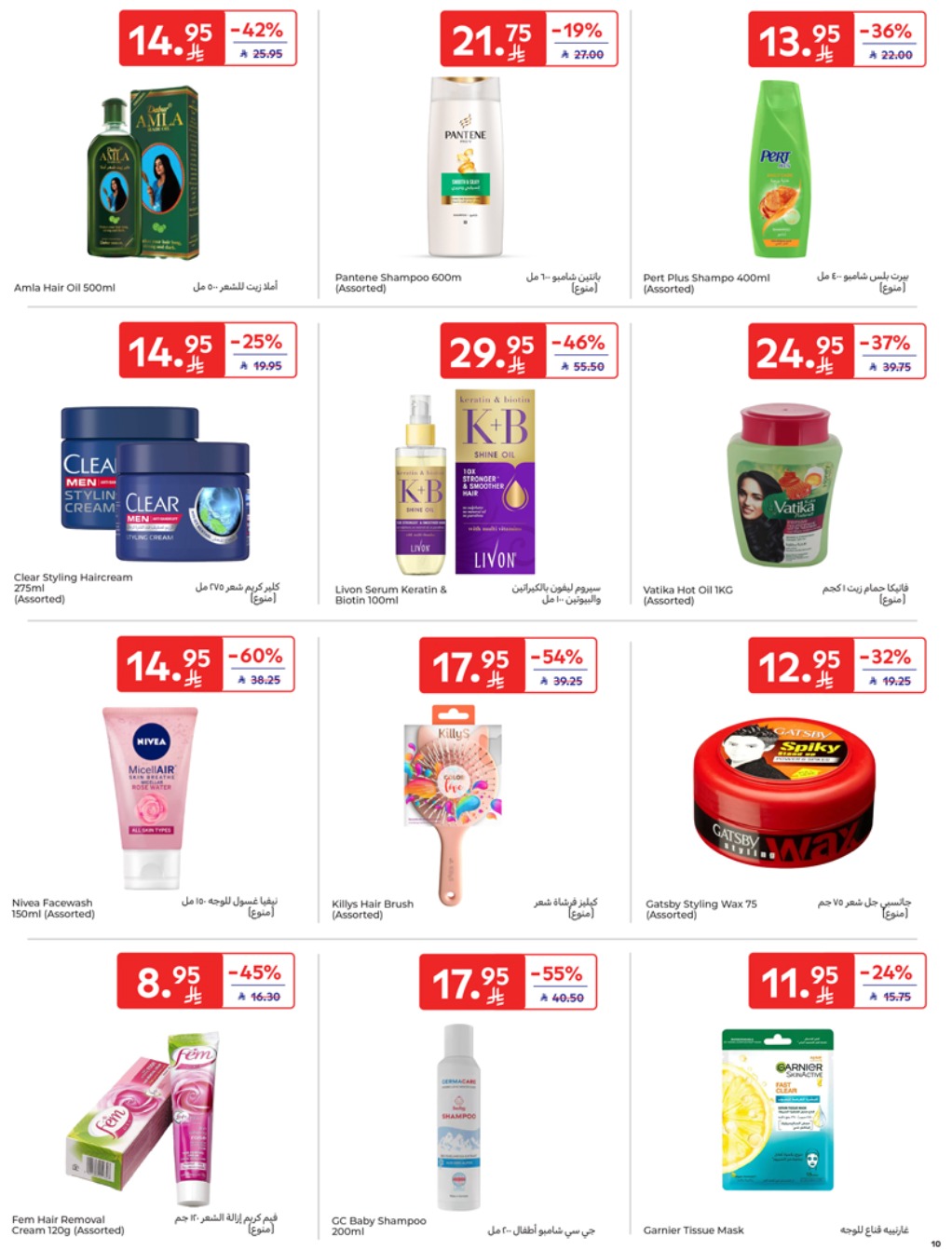 carrefour-saudi offers from 17apr to 2apr 2025 عروض كارفور السعودية من 17 إبريل حتى 2 إبريل 2025 صفحة رقم 43